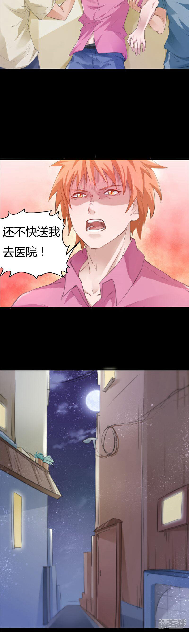 《女总裁的顶级高手》第7话 招人喜欢 第9页
