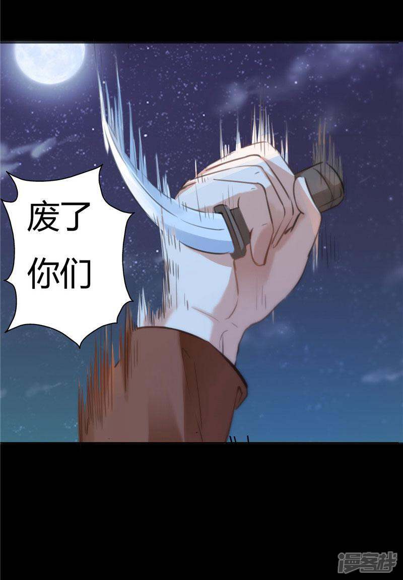 《女总裁的顶级高手》第8话 危机靠近 第3页