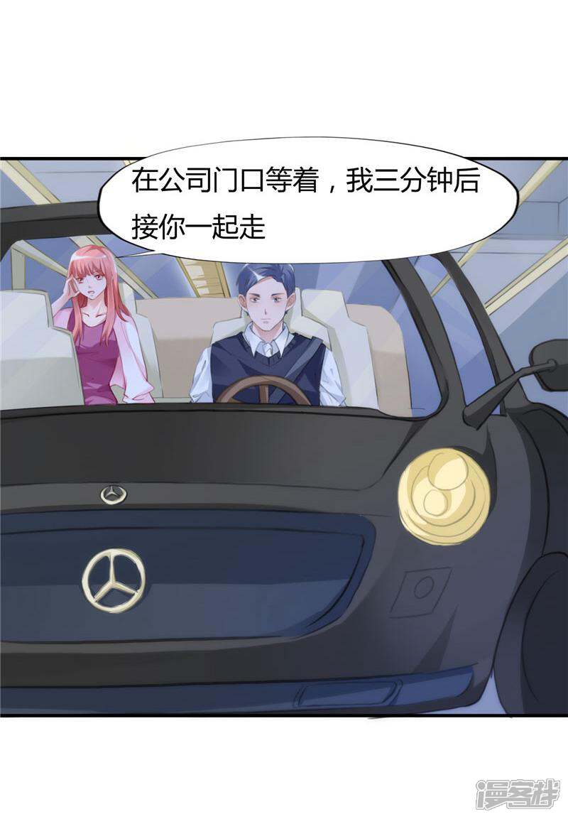 《女总裁的顶级高手》第9话 吃醋 第13页
