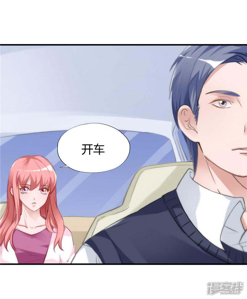 《女总裁的顶级高手》第9话 吃醋 第14页