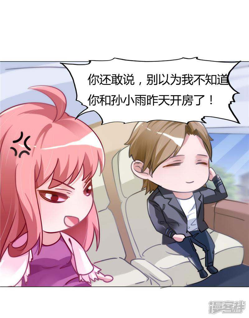 《女总裁的顶级高手》第9话 吃醋 第22页