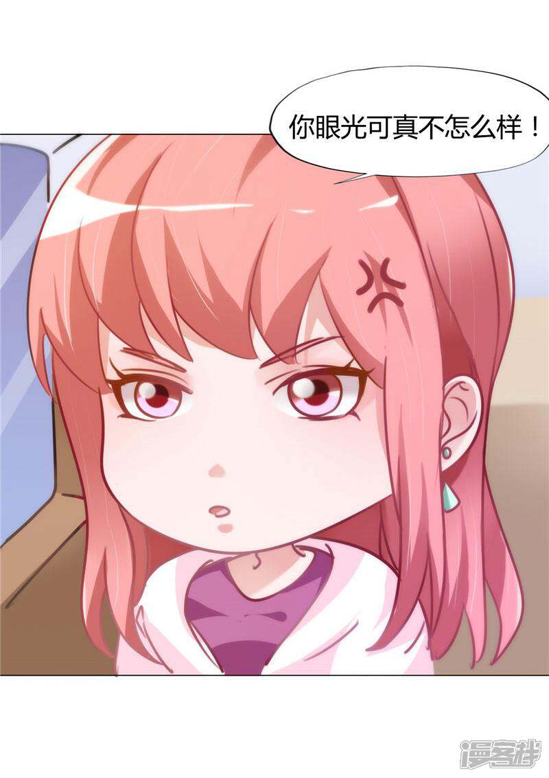 《女总裁的顶级高手》第9话 吃醋 第23页