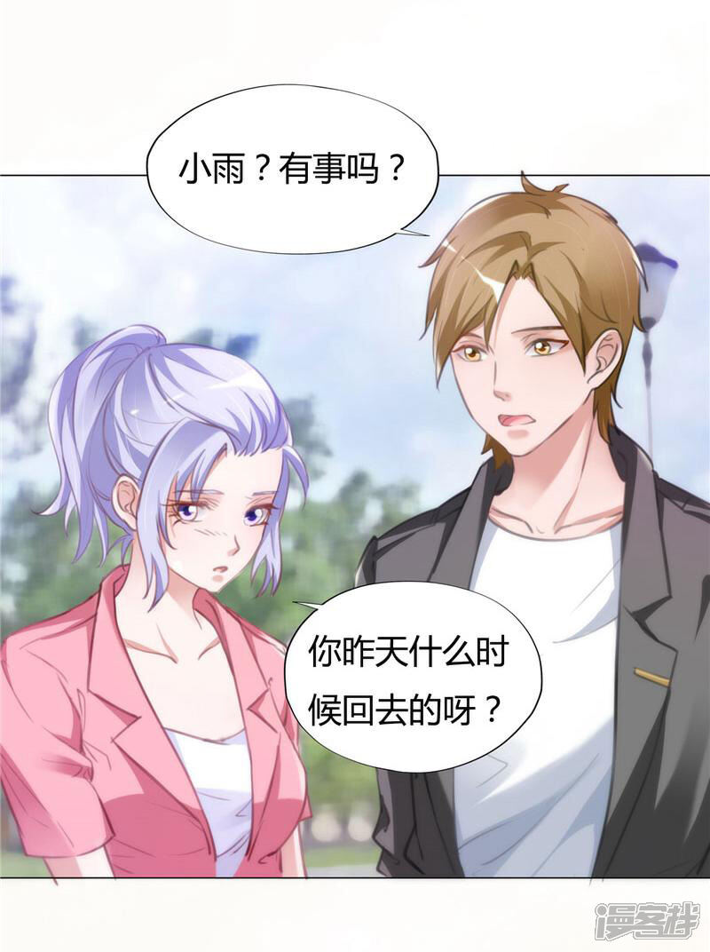 《女总裁的顶级高手》第9话 吃醋 第5页