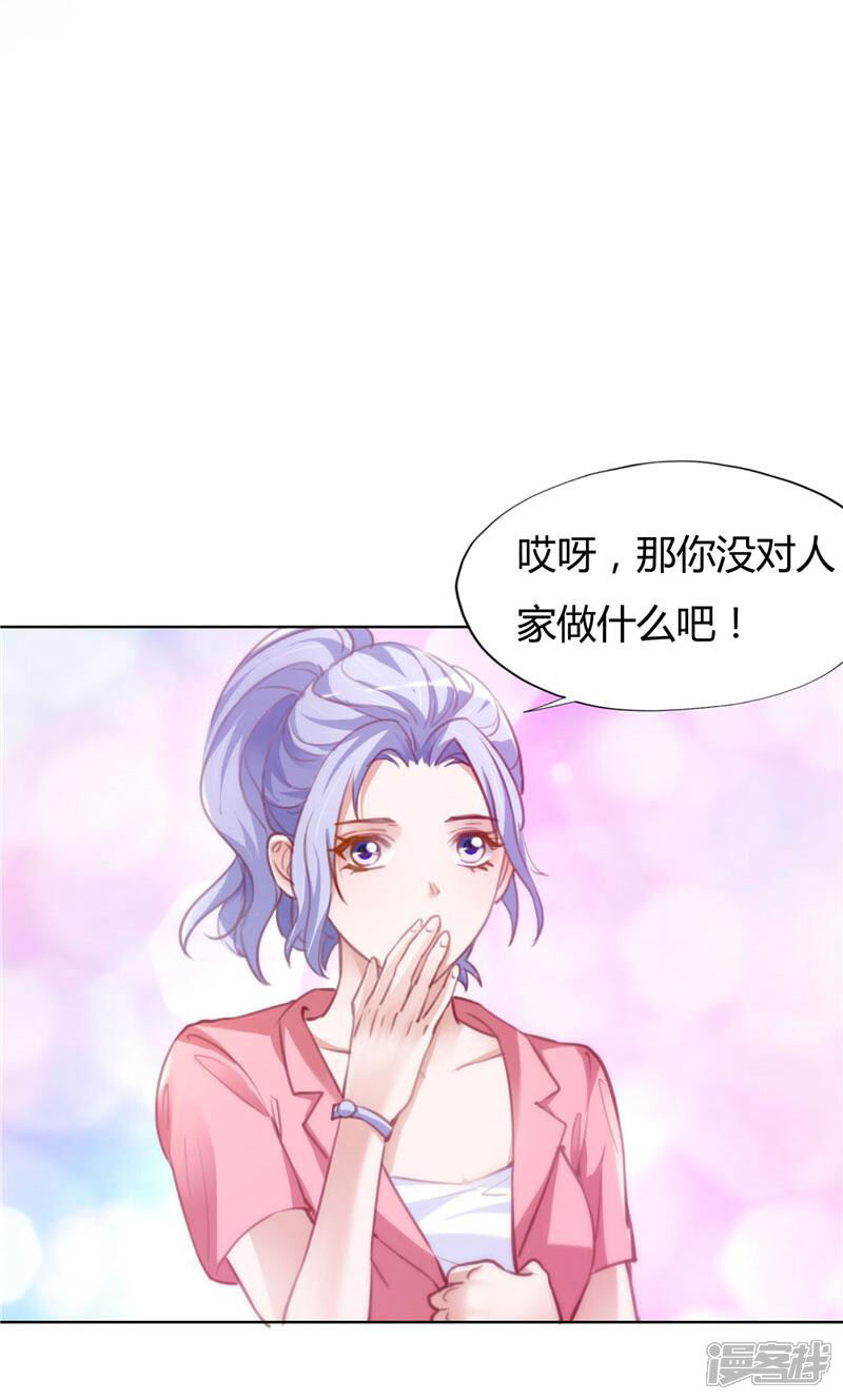 《女总裁的顶级高手》第9话 吃醋 第7页