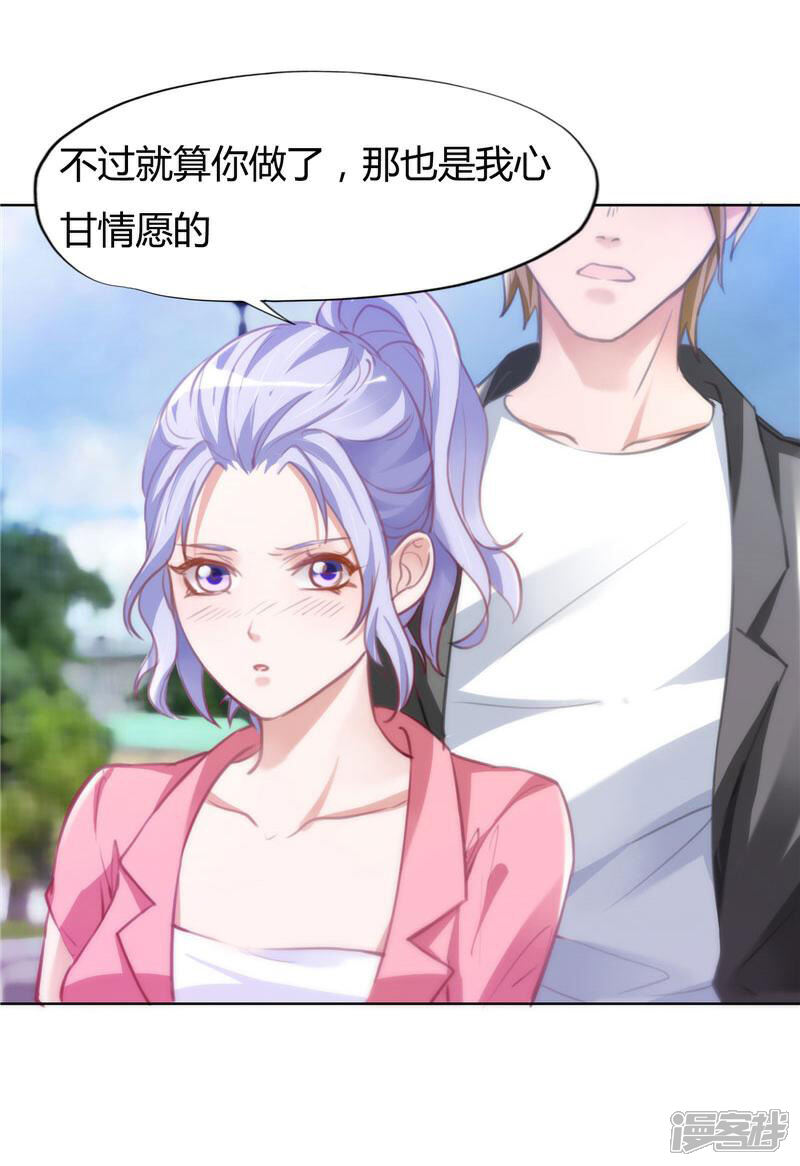 《女总裁的顶级高手》第9话 吃醋 第8页