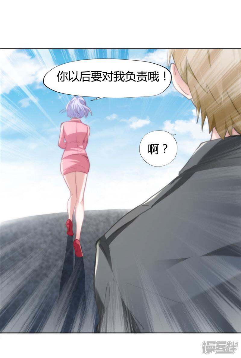 《女总裁的顶级高手》第9话 吃醋 第9页