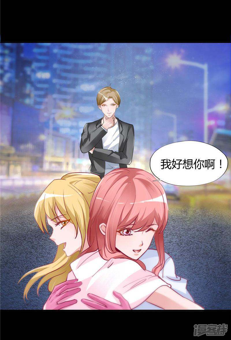 《女总裁的顶级高手》第10话 钦点的同居 第10页