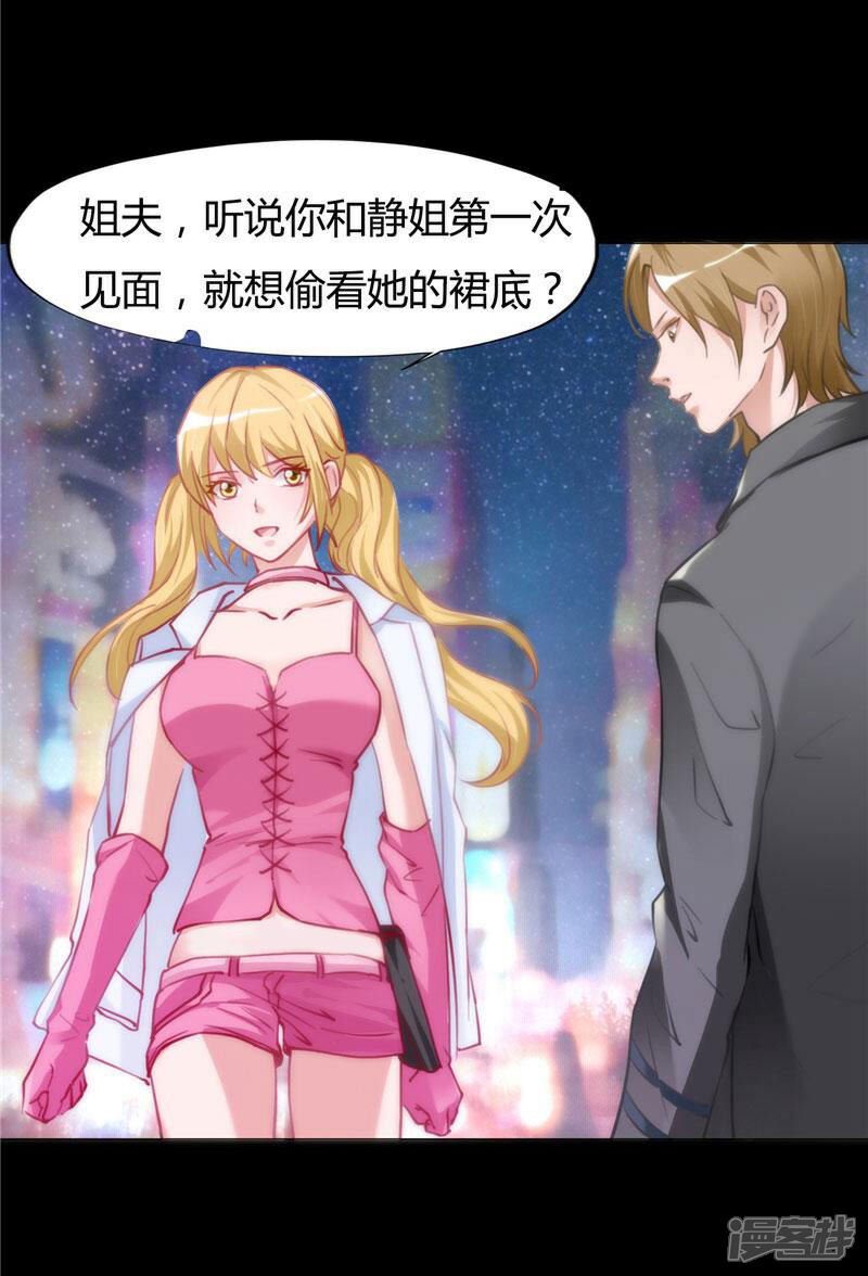 《女总裁的顶级高手》第10话 钦点的同居 第17页