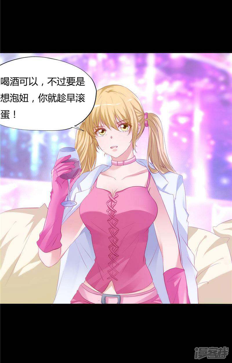 《女总裁的顶级高手》第10话 钦点的同居 第25页