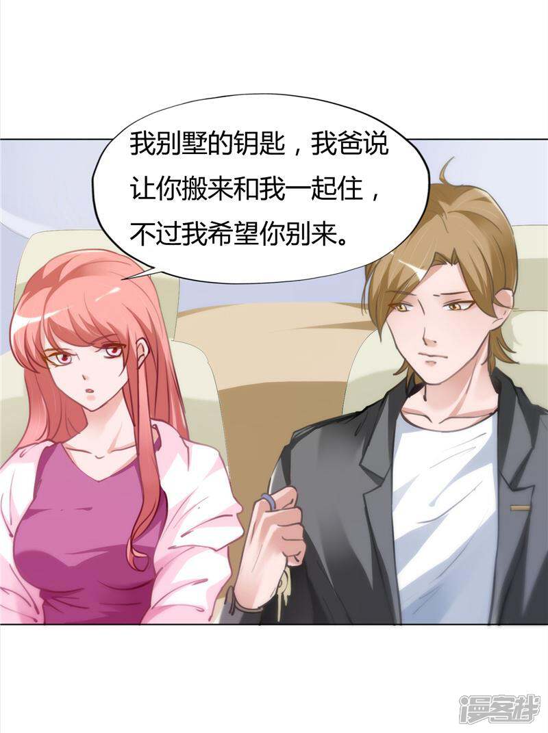 《女总裁的顶级高手》第10话 钦点的同居 第3页