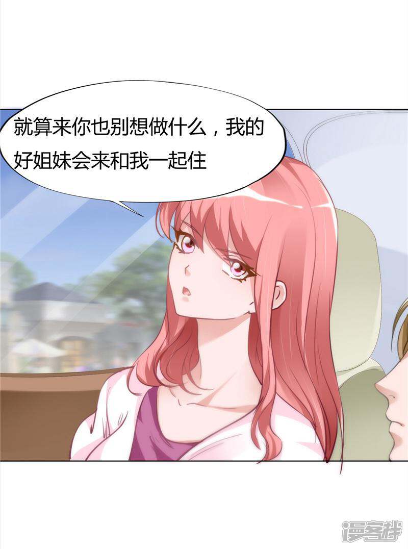 《女总裁的顶级高手》第10话 钦点的同居 第4页