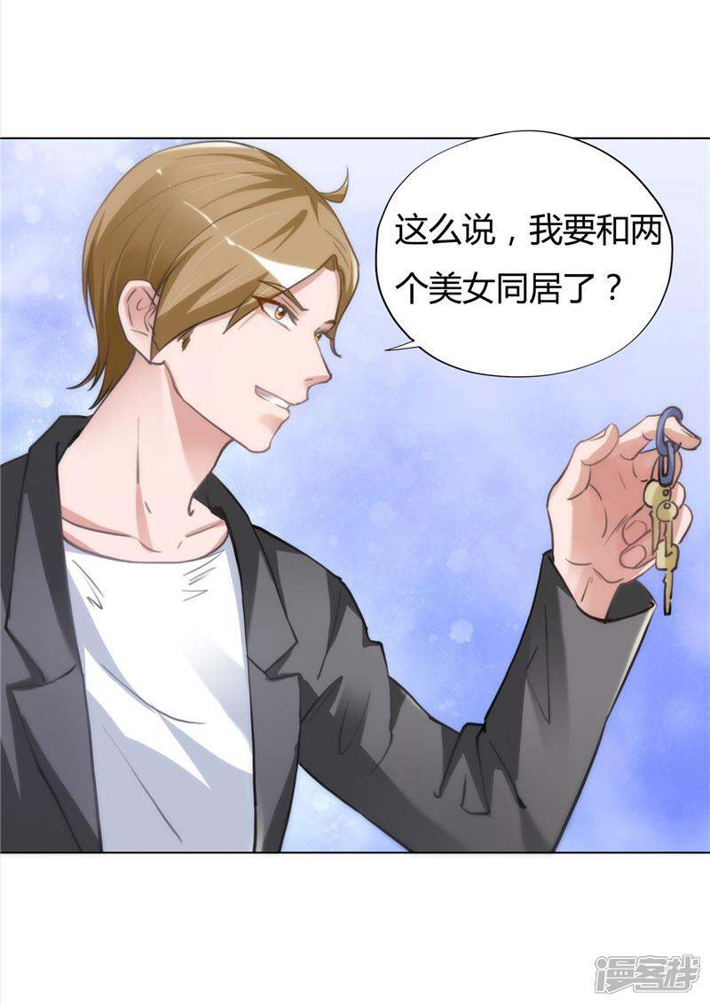 《女总裁的顶级高手》第10话 钦点的同居 第5页