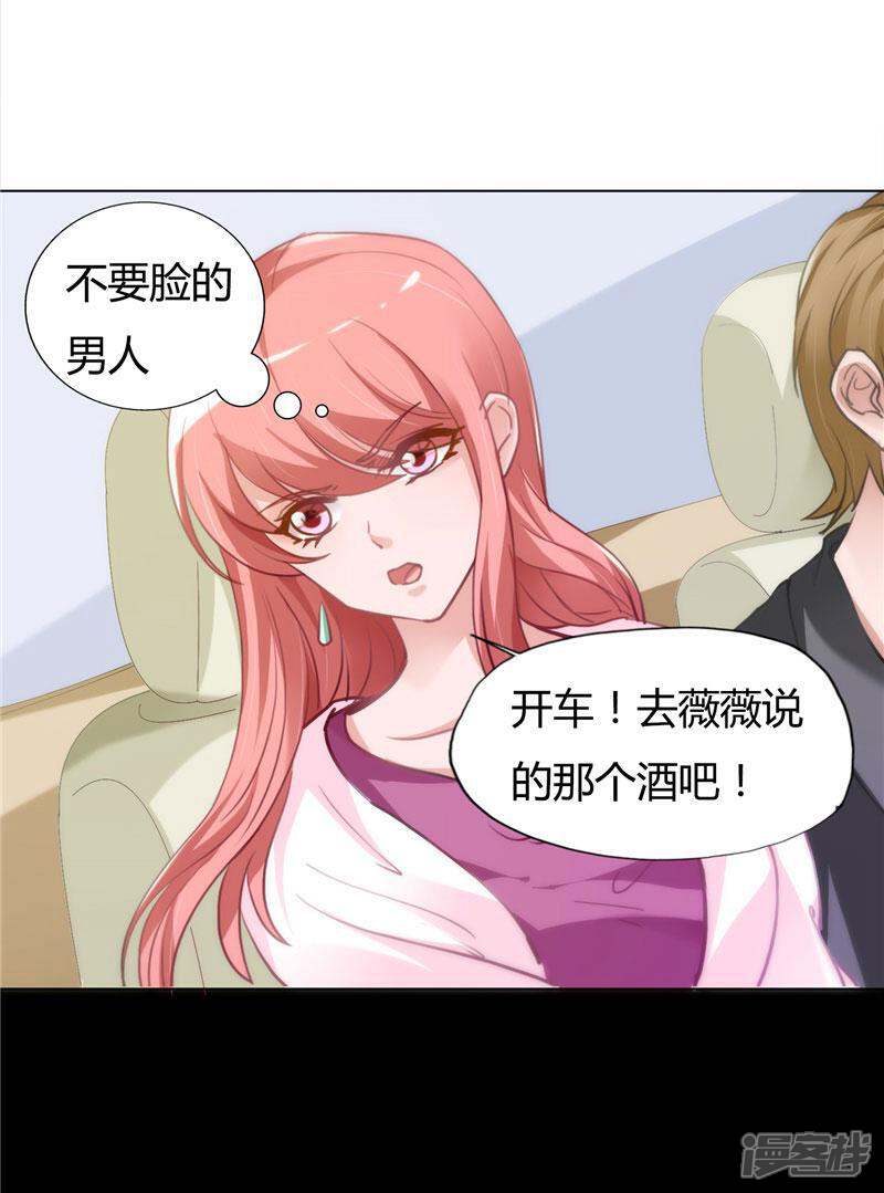 《女总裁的顶级高手》第10话 钦点的同居 第6页