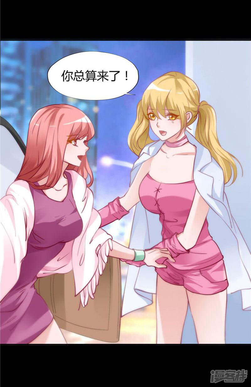 《女总裁的顶级高手》第10话 钦点的同居 第9页