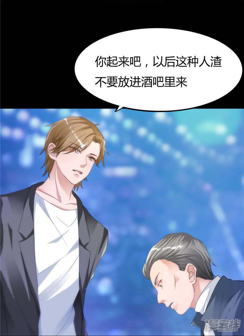《女总裁的顶级高手》第12话 你的紫薇不想理你 第10页