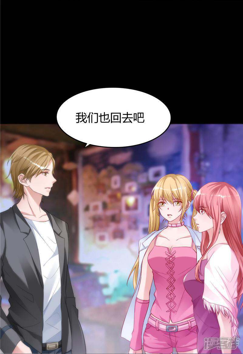 《女总裁的顶级高手》第12话 你的紫薇不想理你 第12页