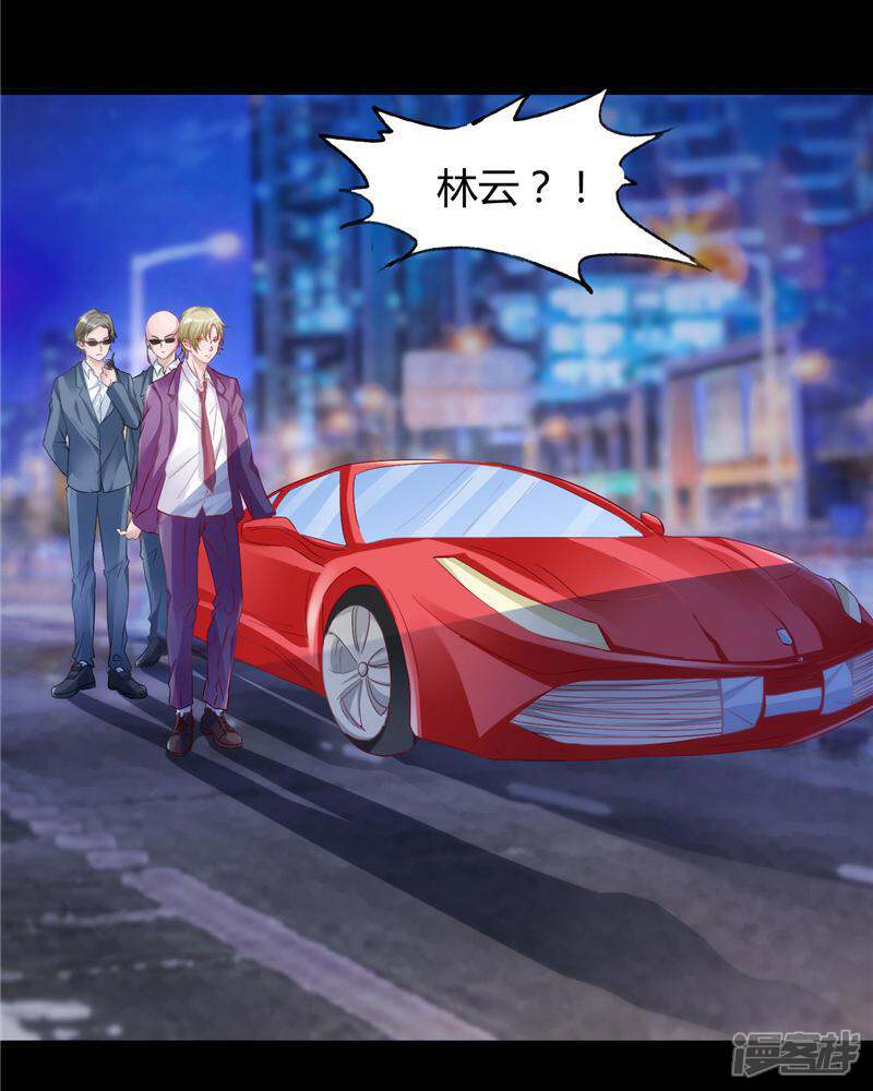 《女总裁的顶级高手》第12话 你的紫薇不想理你 第17页