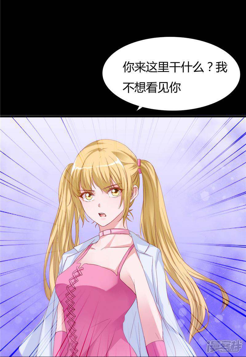 《女总裁的顶级高手》第12话 你的紫薇不想理你 第18页