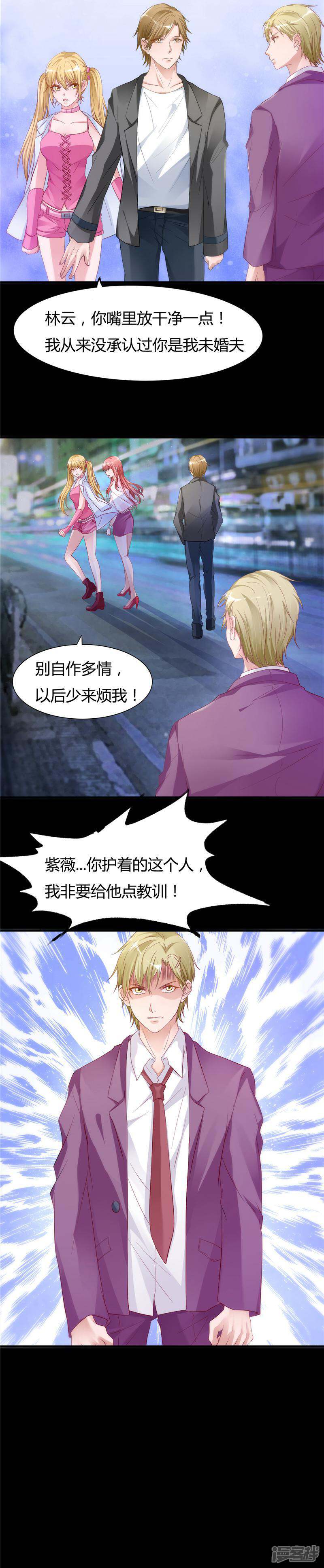 《女总裁的顶级高手》第12话 你的紫薇不想理你 第22页