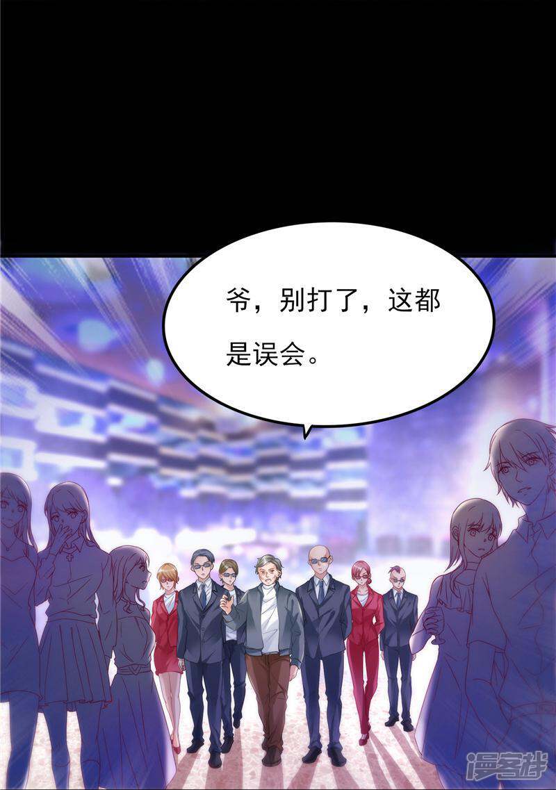 《女总裁的顶级高手》第12话 你的紫薇不想理你 第3页