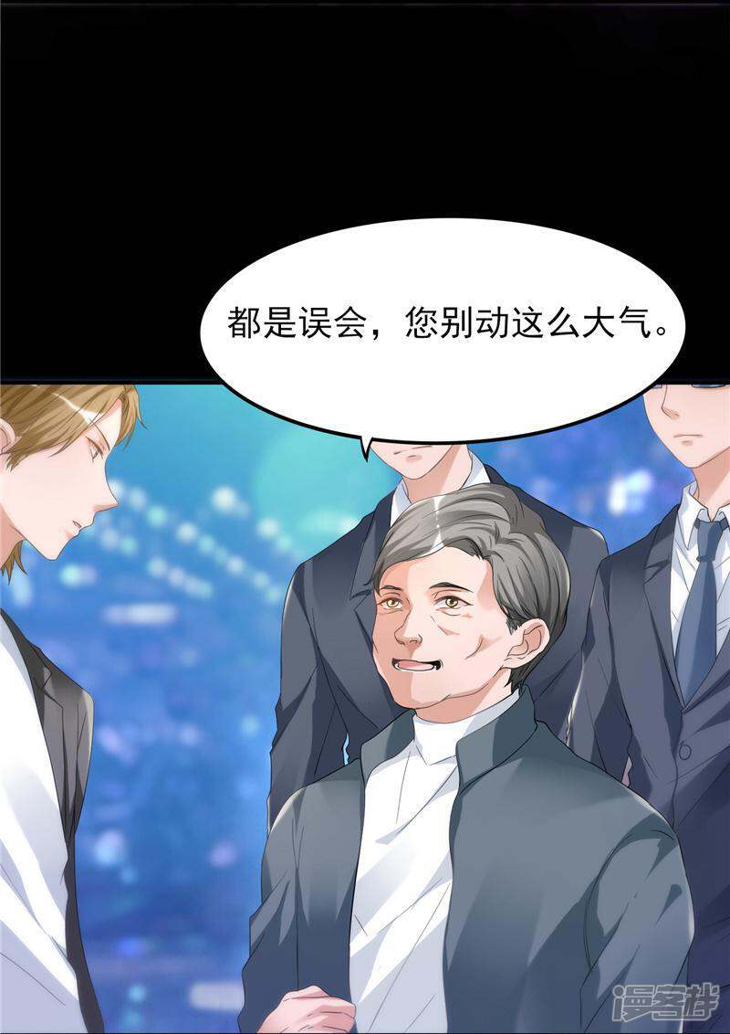 《女总裁的顶级高手》第12话 你的紫薇不想理你 第4页