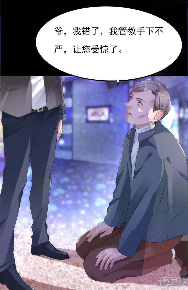 《女总裁的顶级高手》第12话 你的紫薇不想理你 第6页