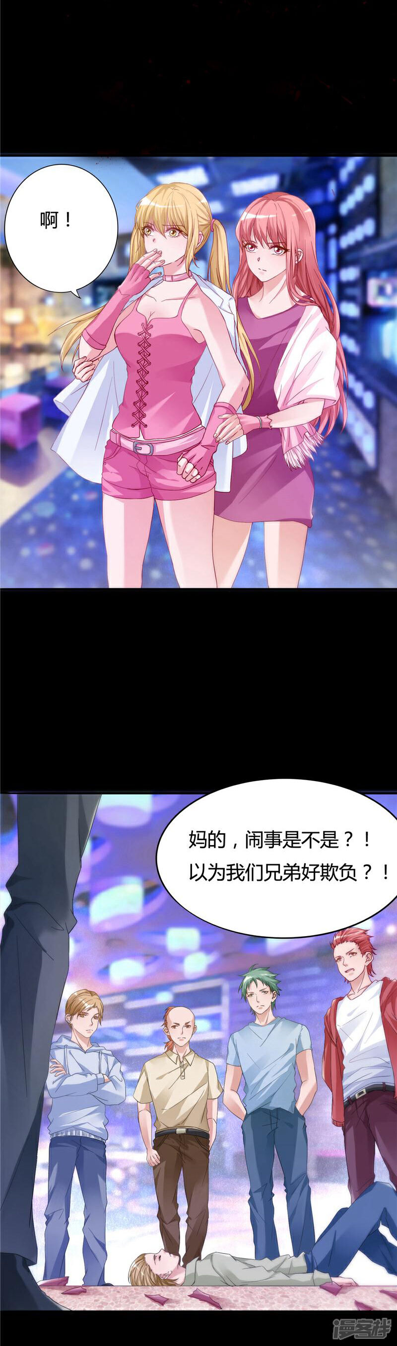 《女总裁的顶级高手》第11话 给闺蜜解难 第12页