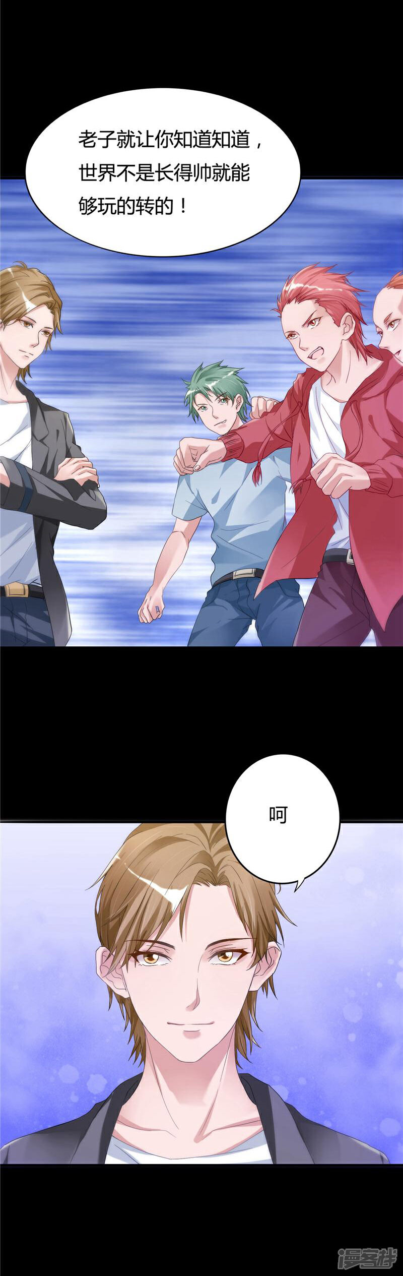 《女总裁的顶级高手》第11话 给闺蜜解难 第13页