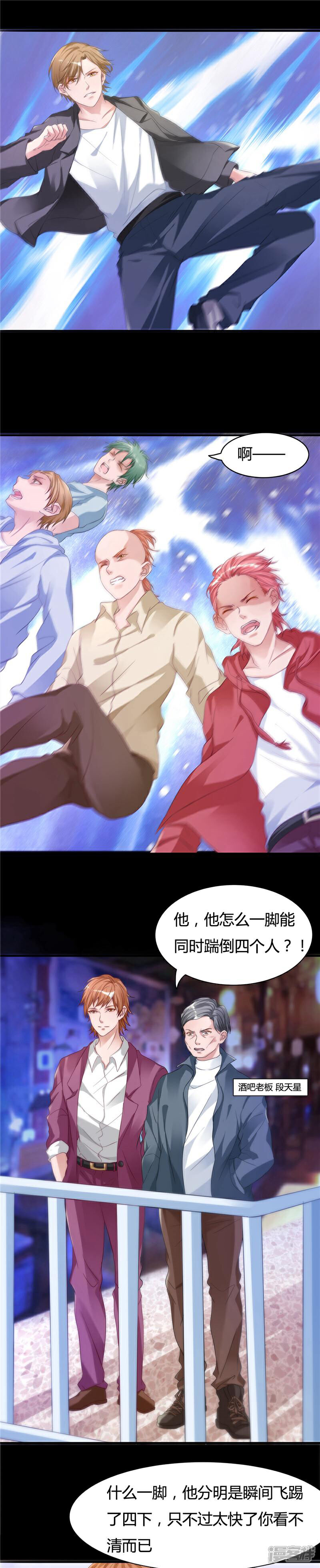 《女总裁的顶级高手》第11话 给闺蜜解难 第14页