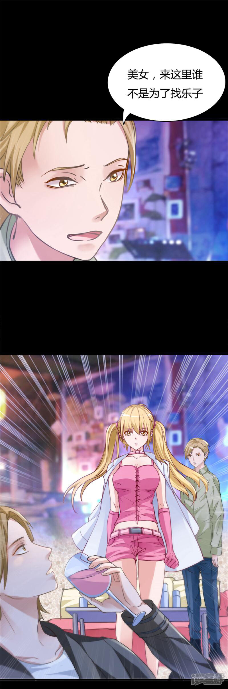 《女总裁的顶级高手》第11话 给闺蜜解难 第2页