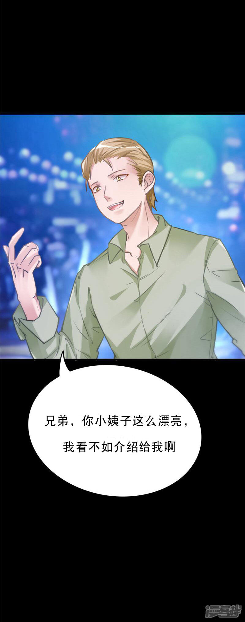 《女总裁的顶级高手》第11话 给闺蜜解难 第4页