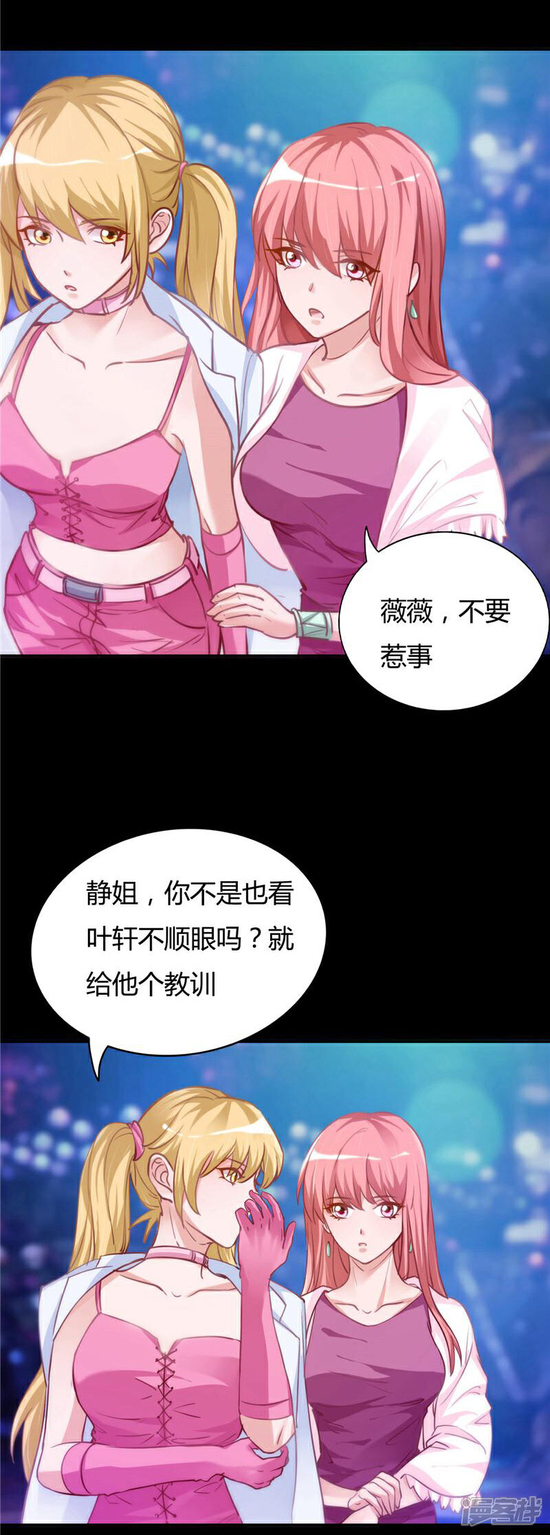 《女总裁的顶级高手》第11话 给闺蜜解难 第6页