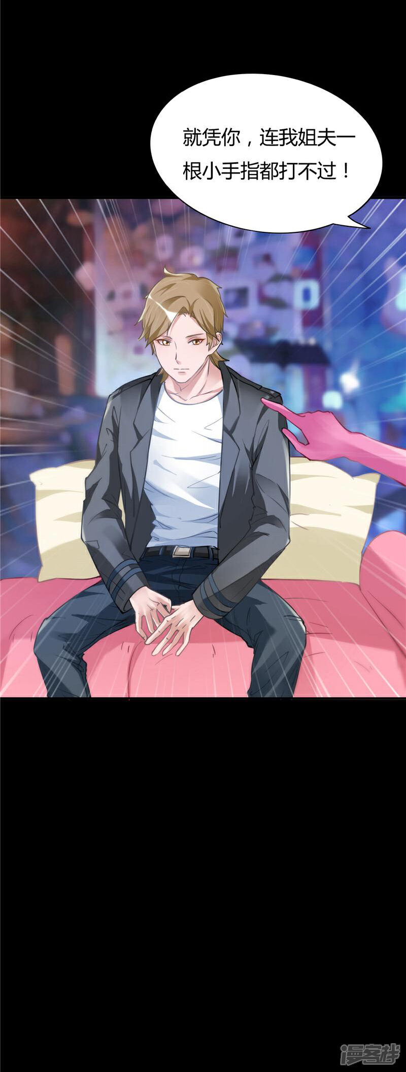 《女总裁的顶级高手》第11话 给闺蜜解难 第7页