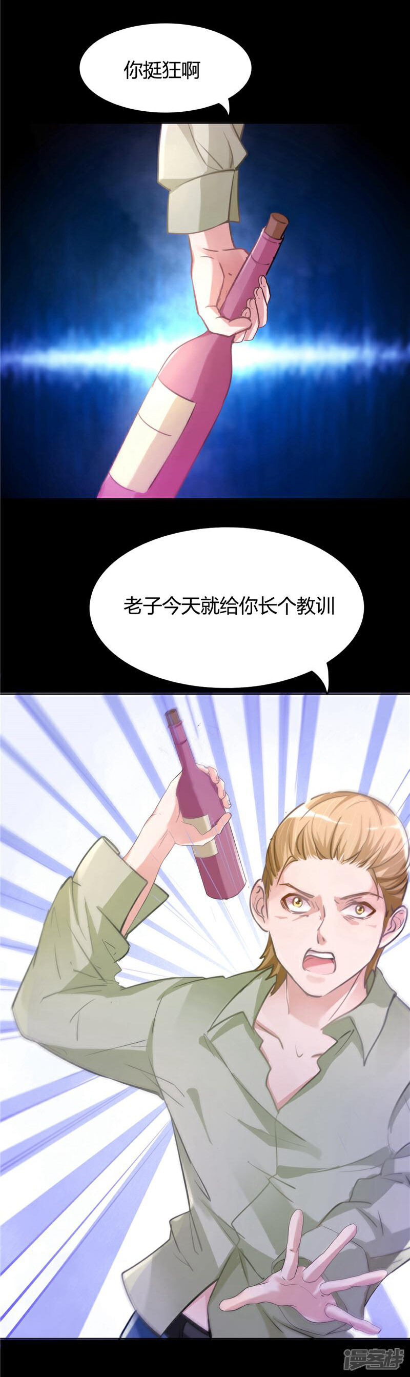《女总裁的顶级高手》第11话 给闺蜜解难 第9页