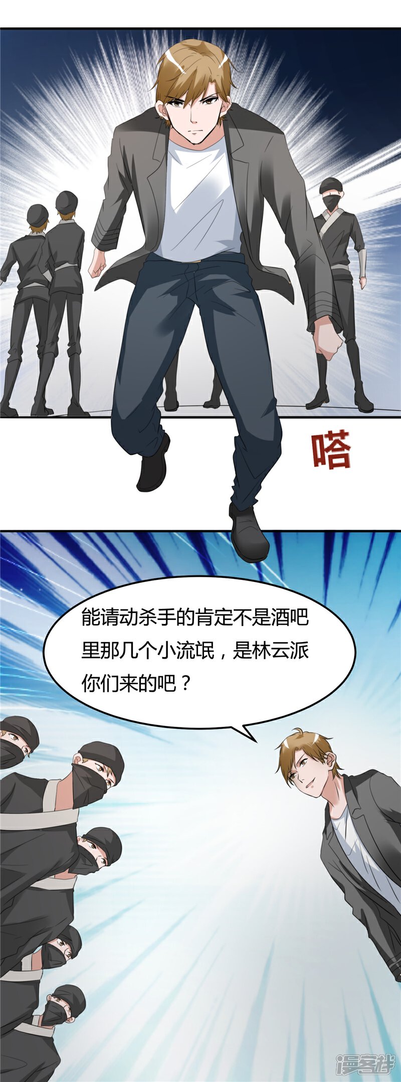 《女总裁的顶级高手》第13话 5对1 第34页