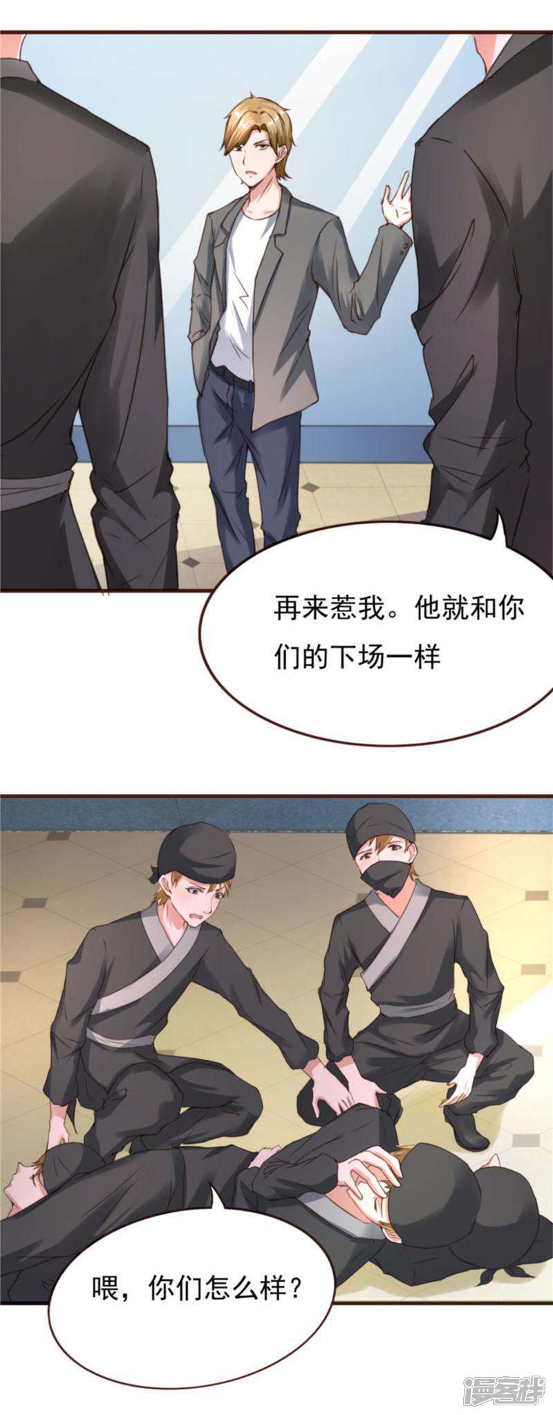 《女总裁的顶级高手》第14话 买凶杀人 第11页