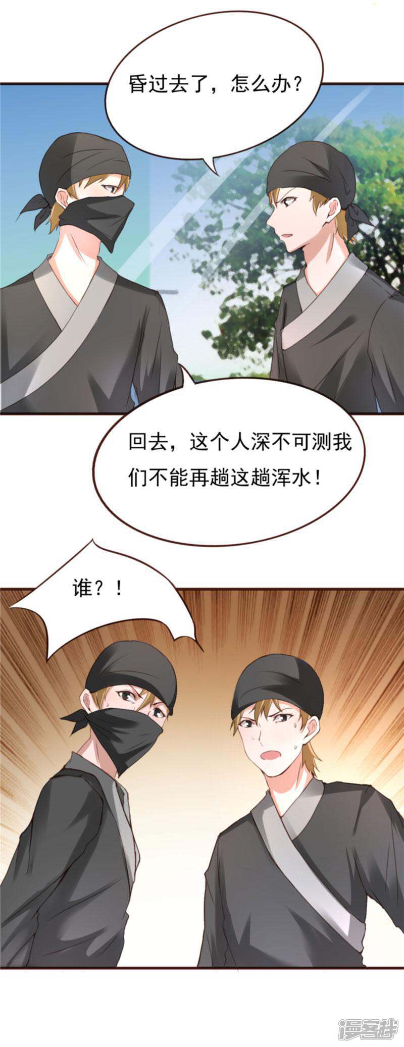 《女总裁的顶级高手》第14话 买凶杀人 第12页