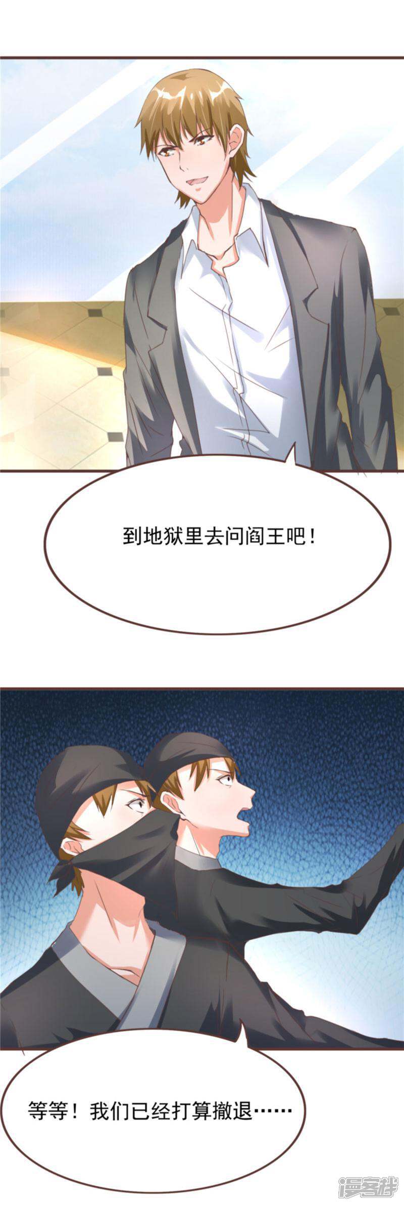 《女总裁的顶级高手》第14话 买凶杀人 第15页