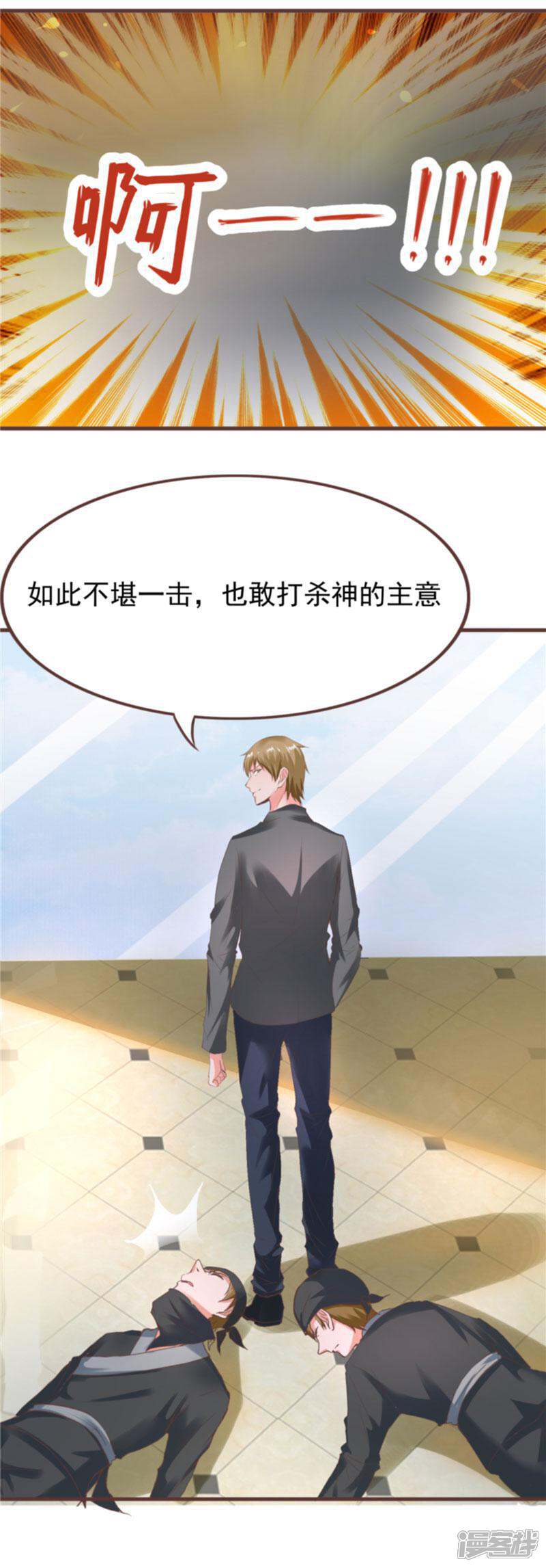 《女总裁的顶级高手》第14话 买凶杀人 第16页