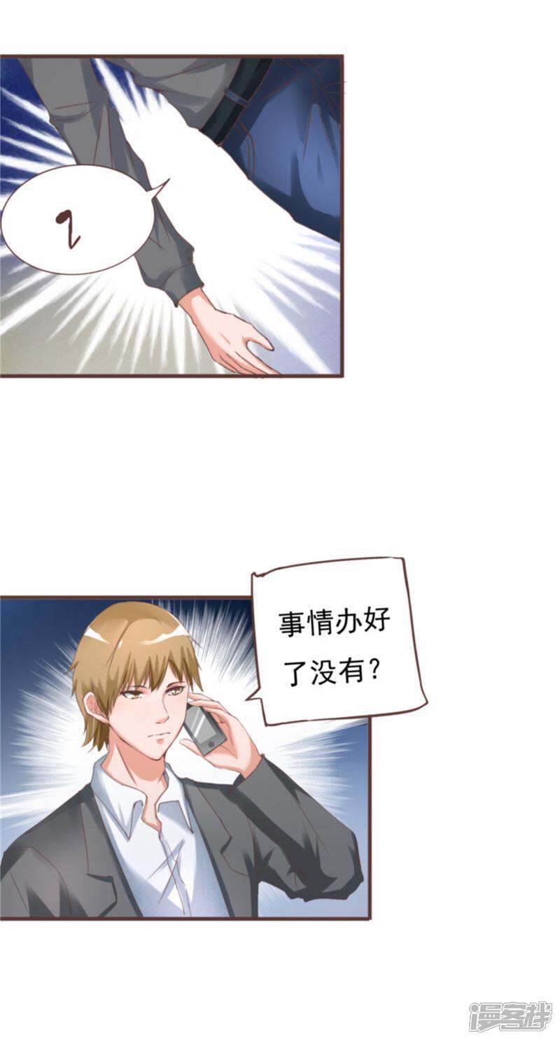 《女总裁的顶级高手》第14话 买凶杀人 第17页