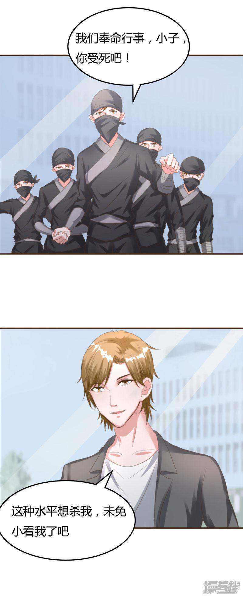 《女总裁的顶级高手》第14话 买凶杀人 第2页