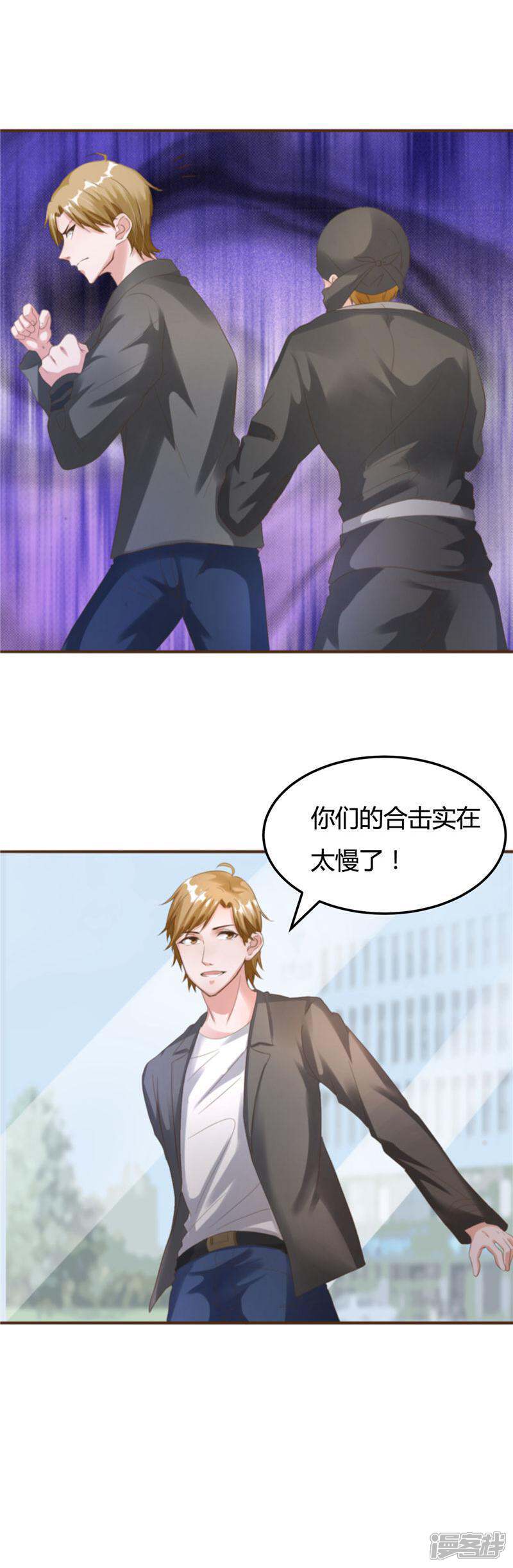 《女总裁的顶级高手》第14话 买凶杀人 第5页