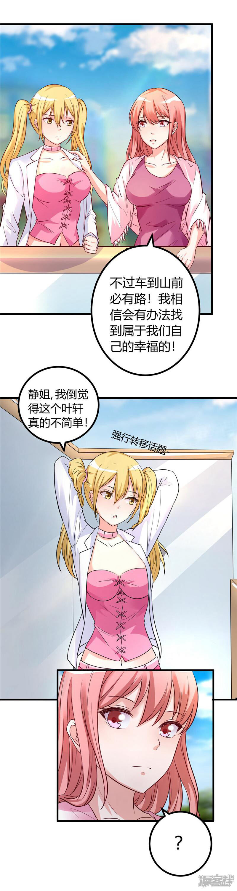 《女总裁的顶级高手》第15话 有人要你的命 第10页