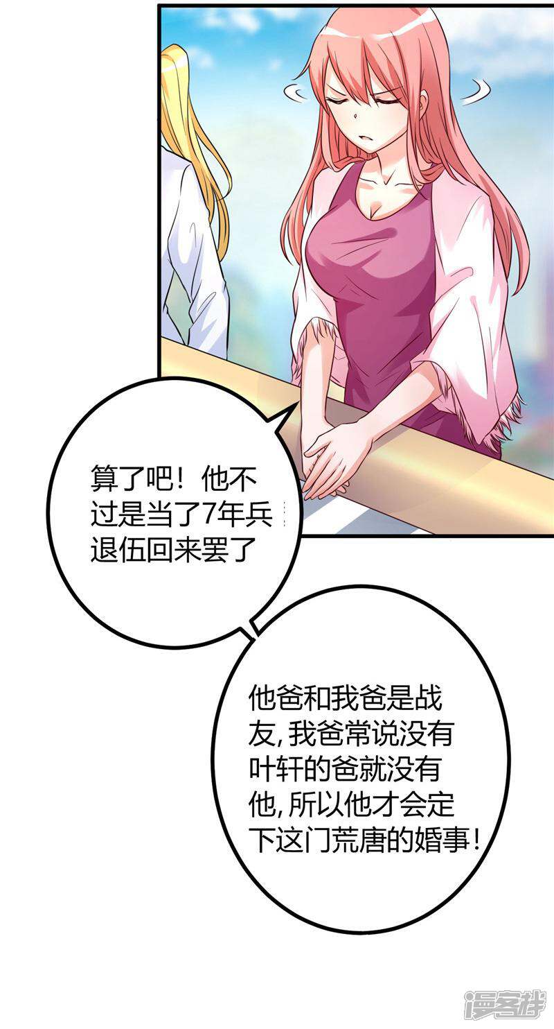 《女总裁的顶级高手》第15话 有人要你的命 第12页