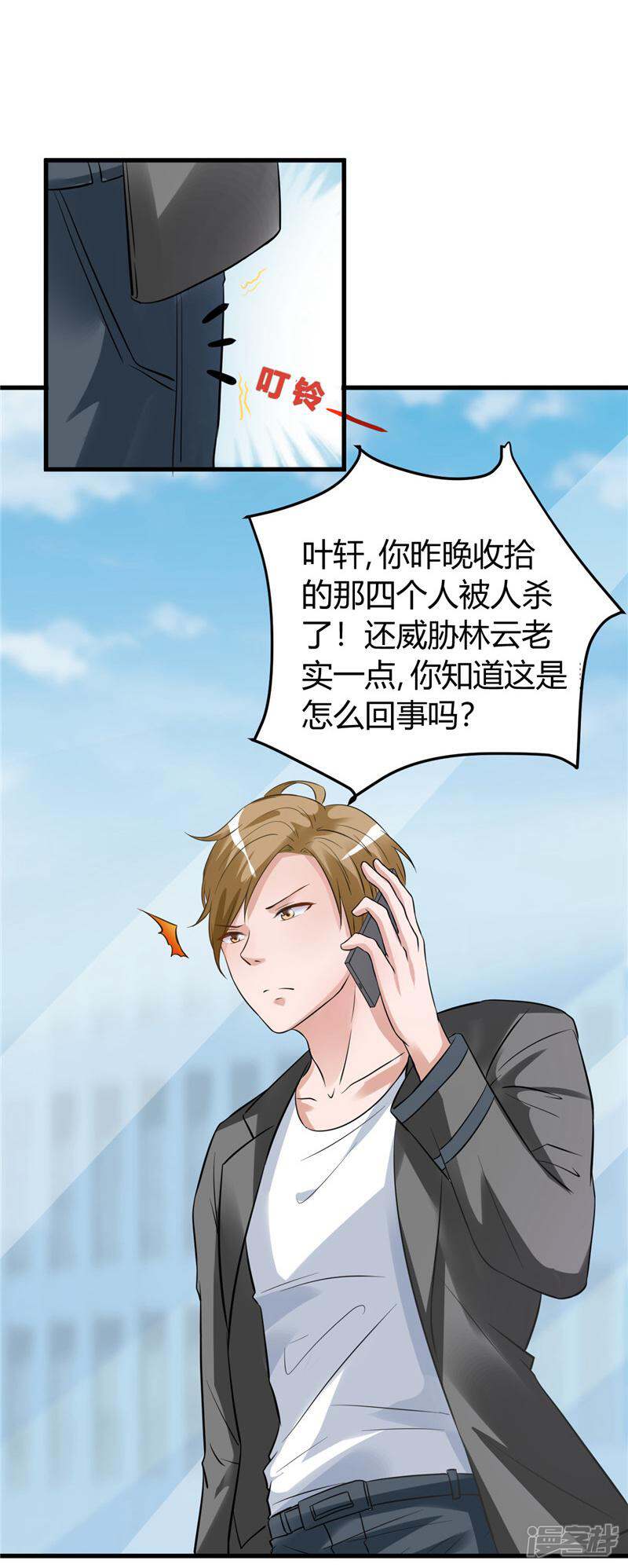 《女总裁的顶级高手》第15话 有人要你的命 第14页