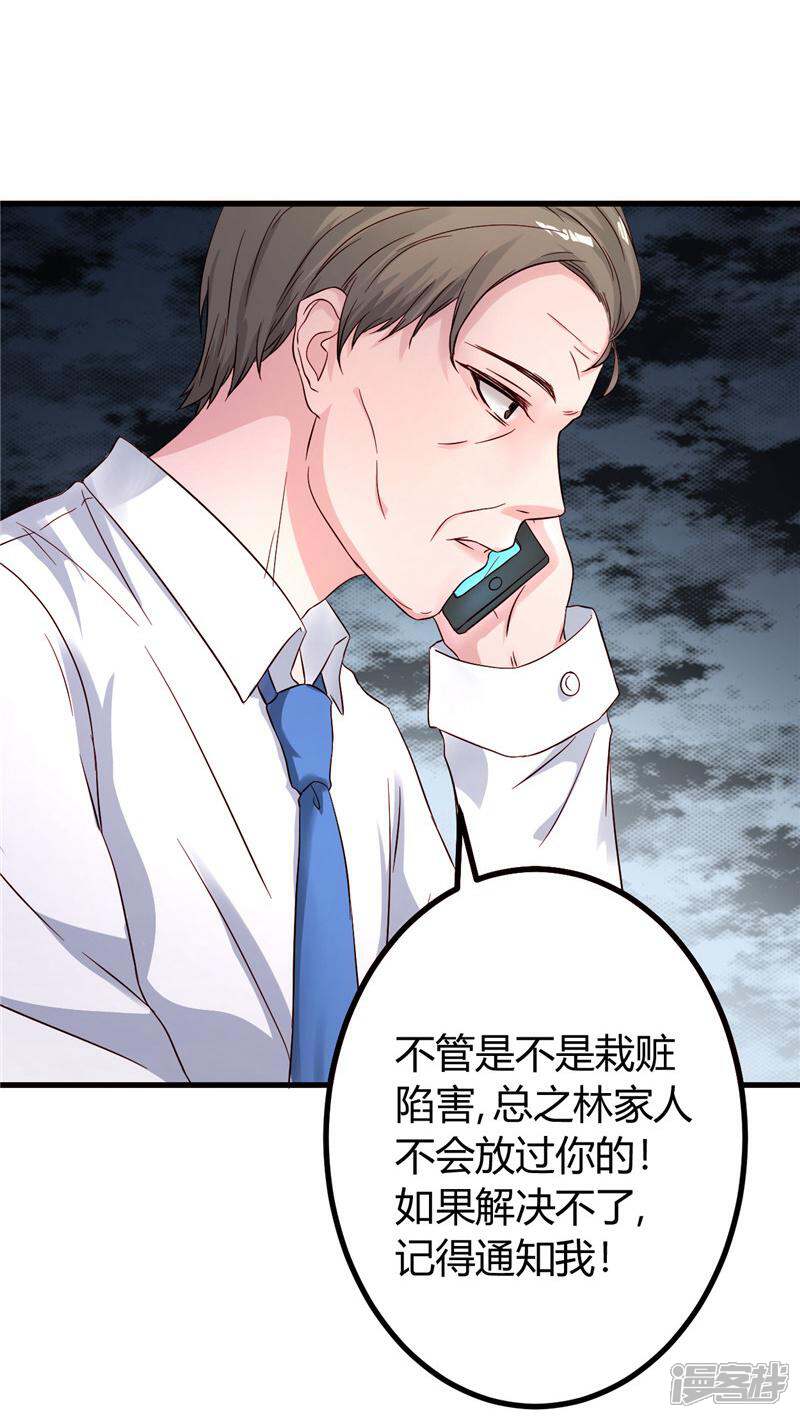 《女总裁的顶级高手》第15话 有人要你的命 第16页