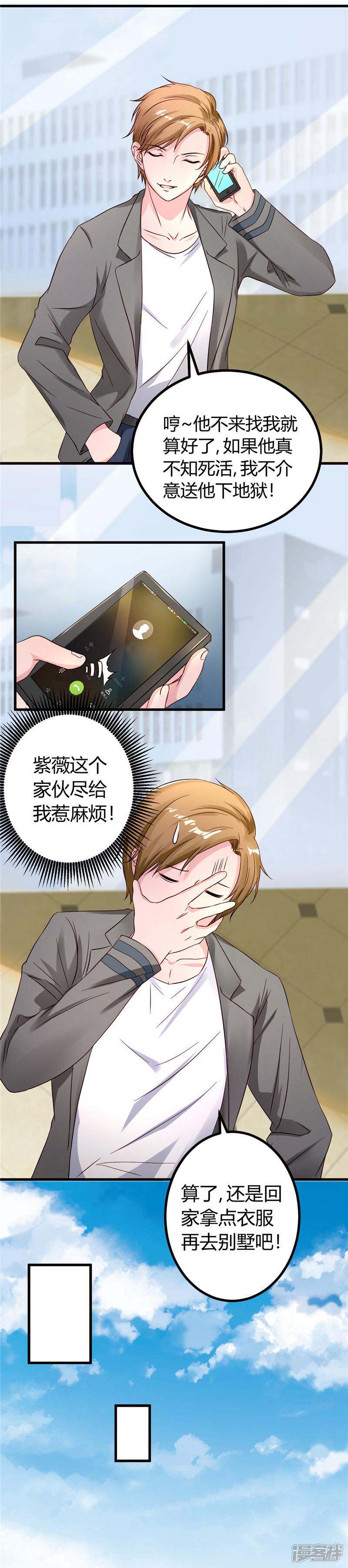 《女总裁的顶级高手》第15话 有人要你的命 第17页