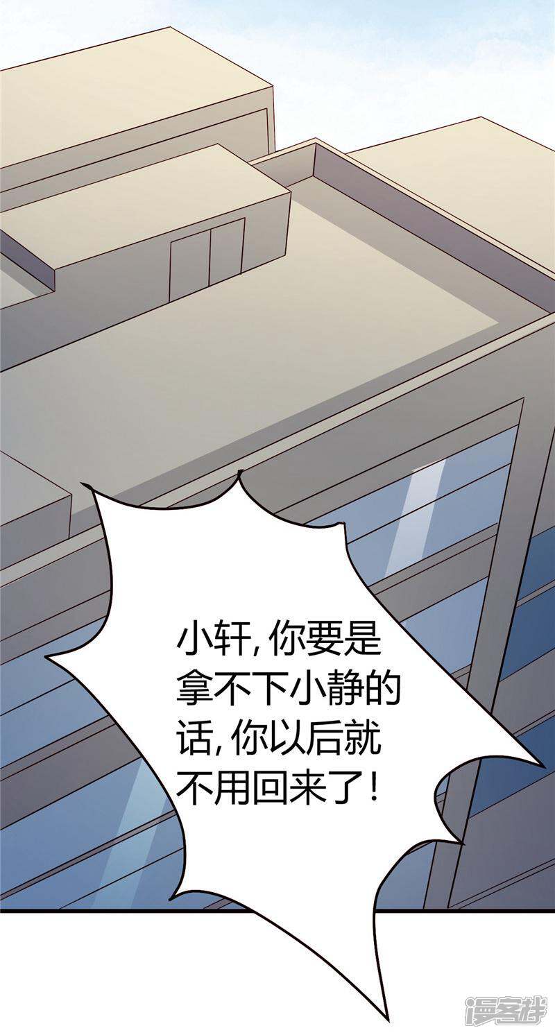 《女总裁的顶级高手》第15话 有人要你的命 第18页