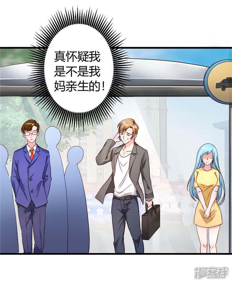《女总裁的顶级高手》第15话 有人要你的命 第19页