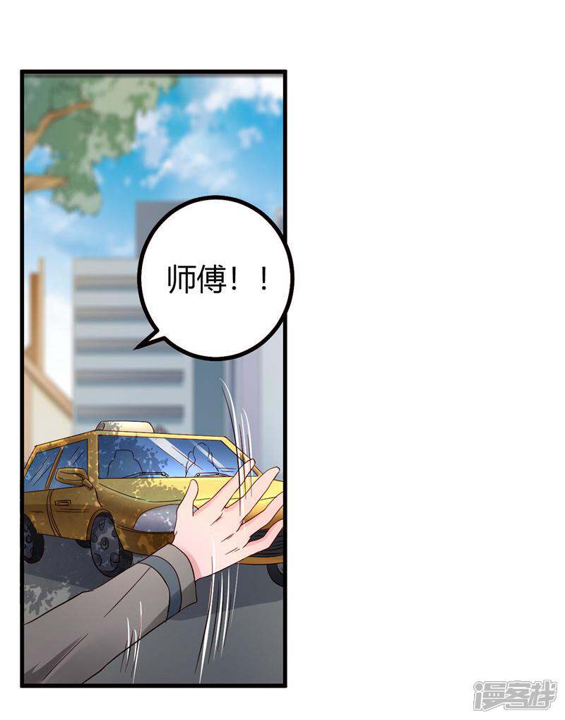 《女总裁的顶级高手》第15话 有人要你的命 第20页